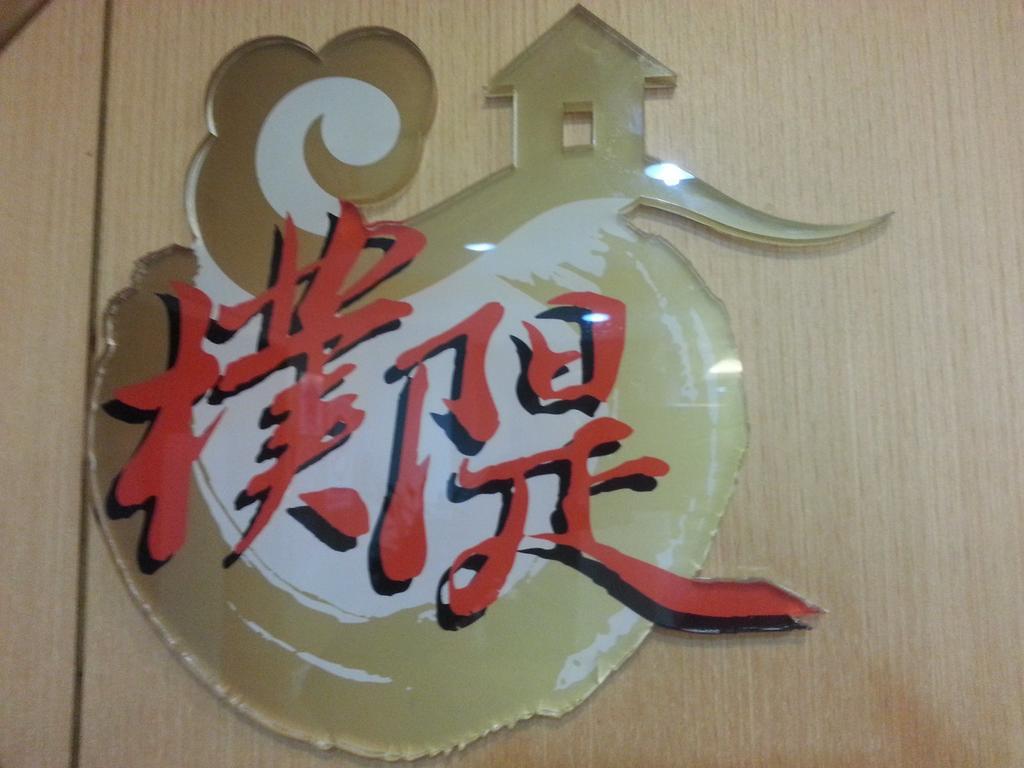 Puti Commercial Hotel Longtan Luaran gambar